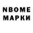 Марки N-bome 1500мкг ALEJANDRO V'Z