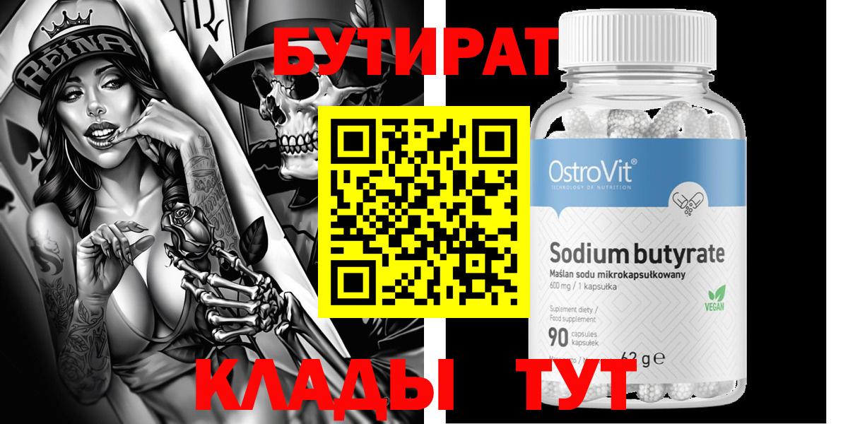 БУТИРАТ буратино Искитим