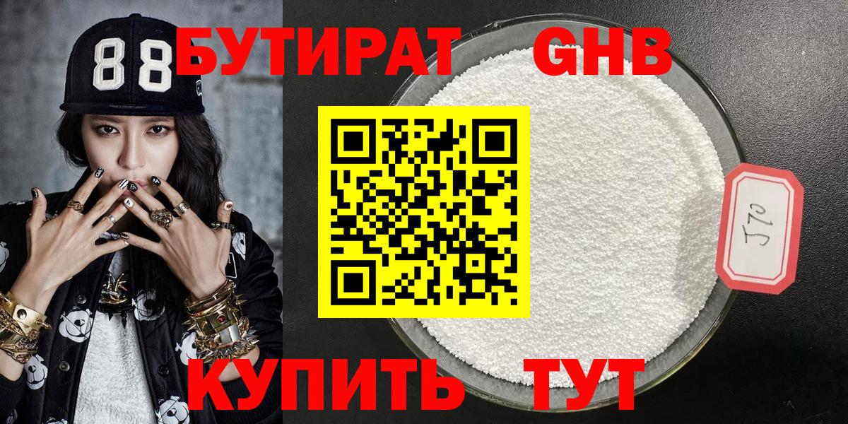 Бутират Butirat  БУТИРАТ  Искитим  Вход с VPN 