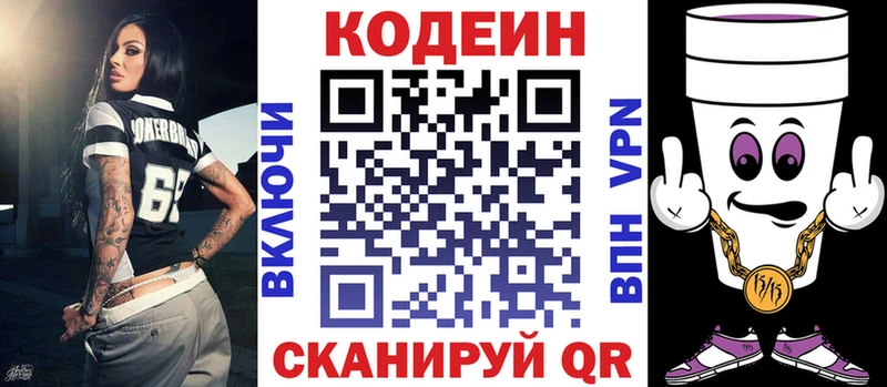 где купить наркоту  Искитим  blacksprut ссылка  Кодеиновый сироп Lean Purple Drank 