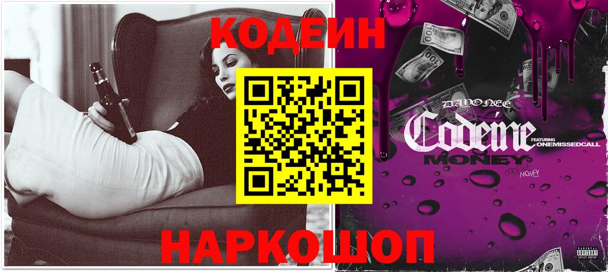 Искитим  Codein Purple Drank  Вход с VPN 