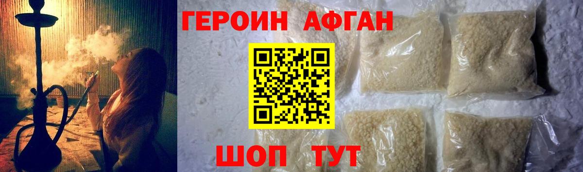 ГЕРОИН  Вход с VPN  Искитим  ГЕРОИН Афган 