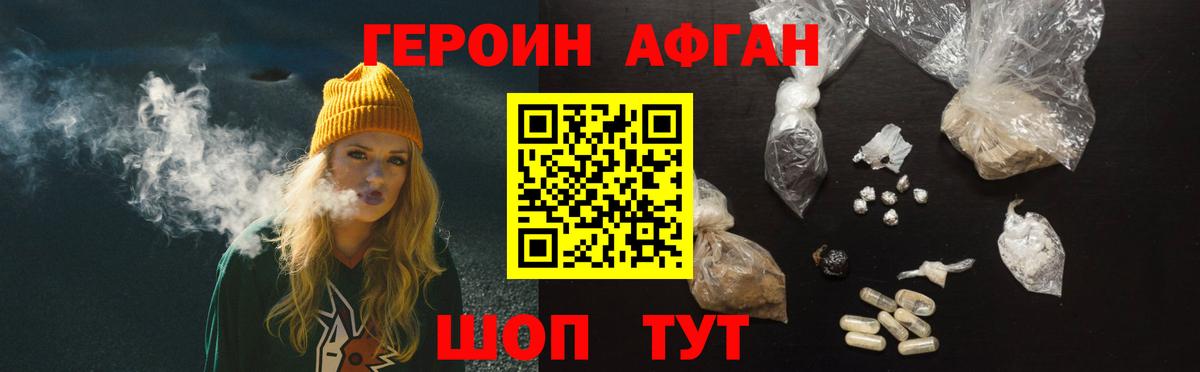 ГЕРОИН белый Искитим