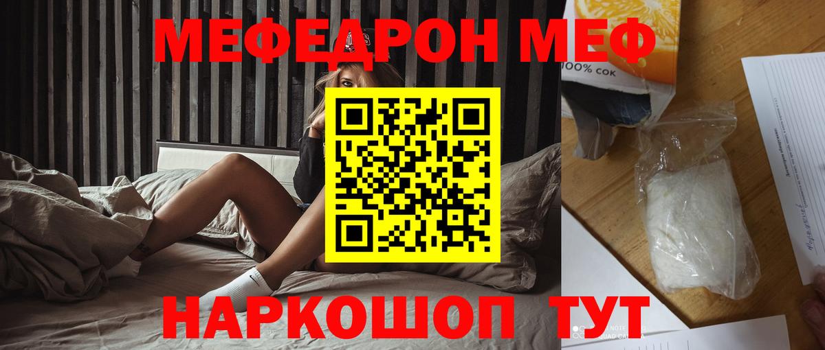 Меф кристаллы Искитим