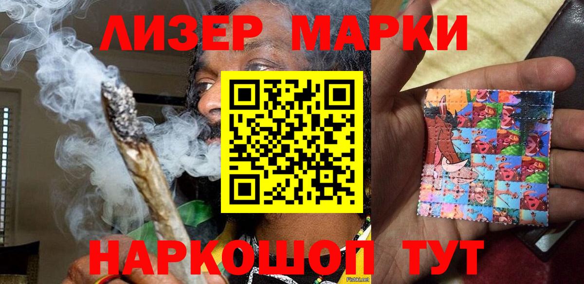 Наркотические марки 1,8мг Искитим