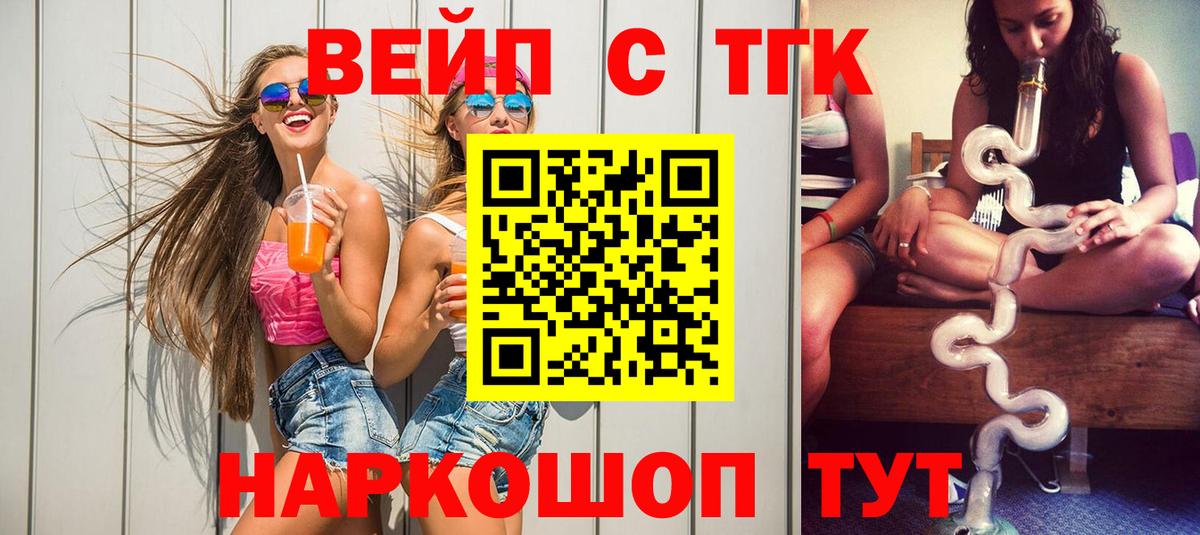 Искитим  ТГК Wax  Вход с VPN  Дистиллят ТГК вейп с тгк 